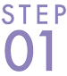 ミラドライ施術の流れ STEP01